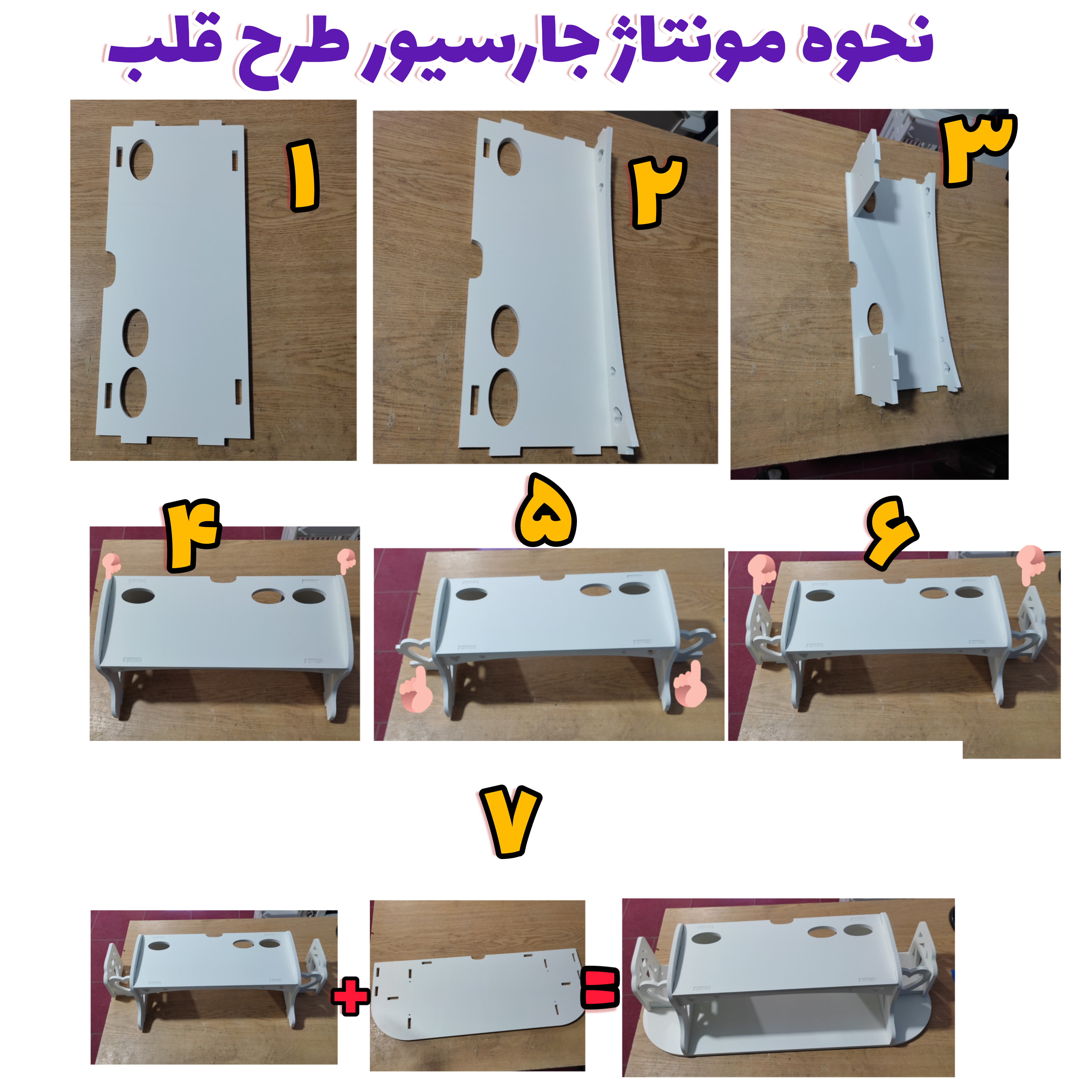 شلف جارسیور طرح قلب