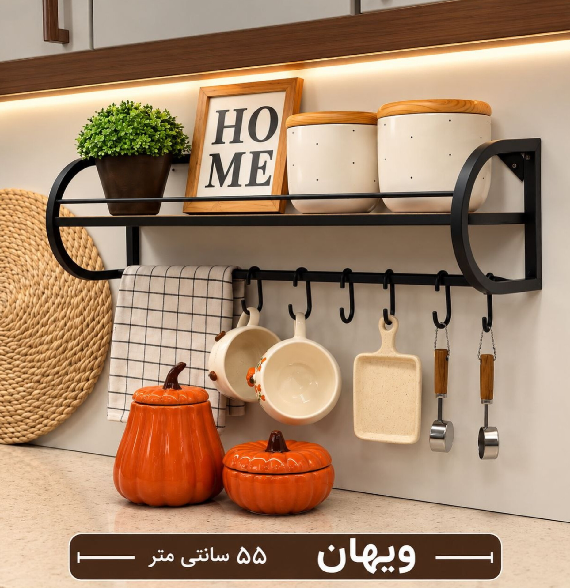 شلف آویزدار آشپزخانه